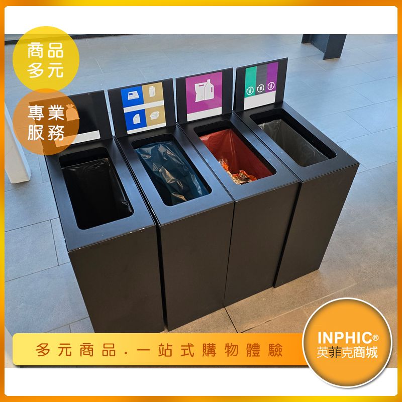 INPHIC-【訂製款】全黑質感分類垃圾桶 戶外垃圾桶 環保垃圾桶 回收桶 大廳垃圾桶 垃圾桶-IMEU006105A