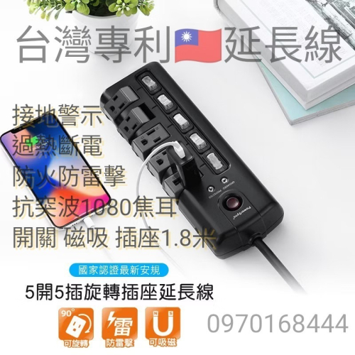 台灣專利??延長線,過熱斷電 防火防雷擊 抗突波1080焦耳,開關磁吸插座1.8米 接地警示PT502 TS5X90