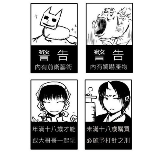 鬼燈的冷徹 鬼灯的冷徹 鬼灯 白澤 貓好好 金魚草 鬼徹 同人 警告用貼紙
