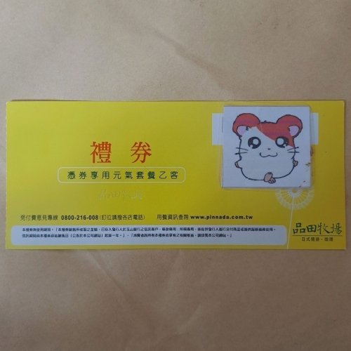王品集團 品田牧場 元氣套餐 禮券 餐卷