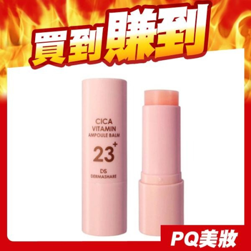 韓國 DERMASHARE 積雪草維他命保濕精華棒 11g 肌膚提亮 萬用棒-PQ美妝