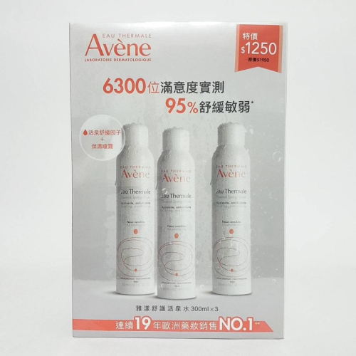 Avene 雅漾舒護活泉水300ml ☆公司貨