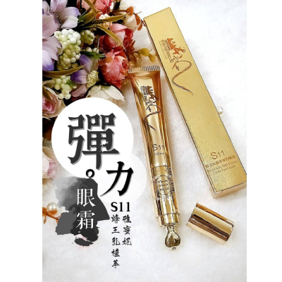 彈力眼霜 雅蜜妮-S11蜂王乳植萃彈力眼霜 【內建電池|機器筆頭】