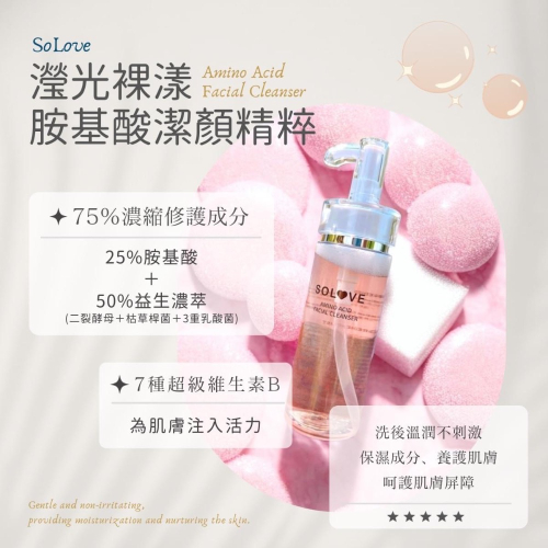 鑠樂_瀅光裸漾胺基酸洗顏精粹^_^