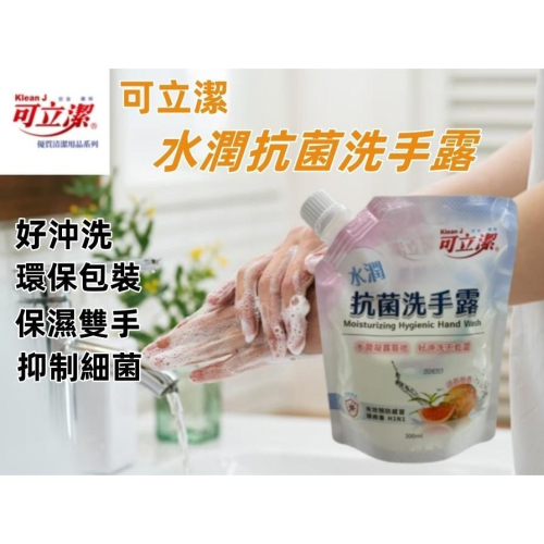 可立潔 抗菌洗手露補充包