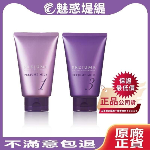 【魅惑堤緹】Milbon 哥德式 水髮膜 造型 1號 3號 110g 捲髮 完美捲度 #公司貨