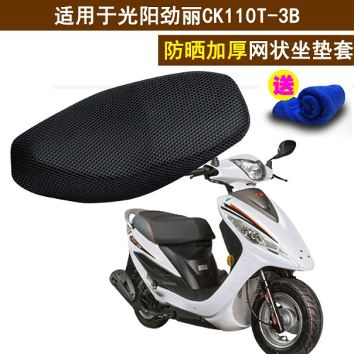 踏板摩托車坐墊套適用於光陽勁麗CK110T-3B蜂窩網狀防曬座套隔熱
