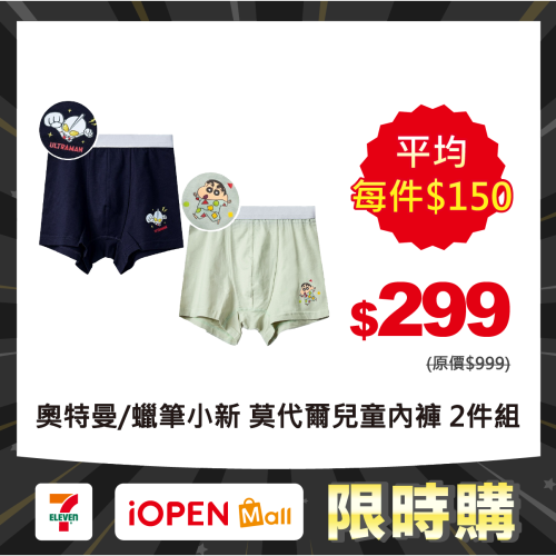 【限時購】男童內褲 奧特曼 蠟筆小新莫代爾兒童內褲 抗菌內褲 (2件組) (免運)