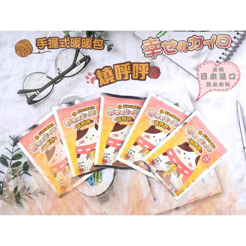 持續24H暖暖包 隨身 手握式暖暖包40入 保暖包 發熱包 暖身包 保暖 禦寒 熱敷 暖手包 暖腳包 冬天必備 交換禮物