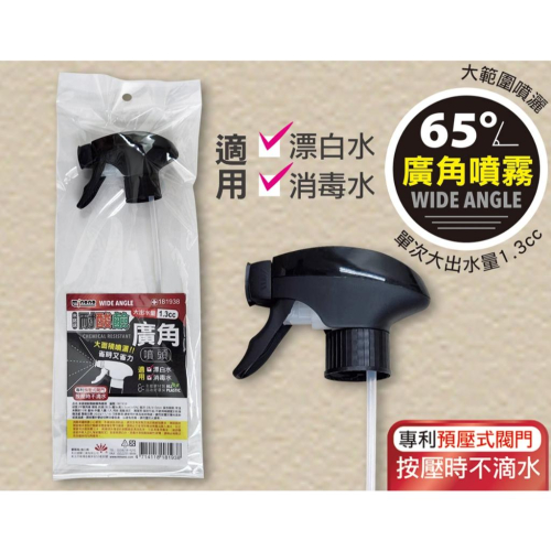 現貨 米諾諾 耐酸鹼廣角噴頭 耐酸鹼噴頭 酒精噴頭 園藝噴頭 廣角噴霧頭 大出水噴頭 酒精噴霧頭 灑水噴頭
