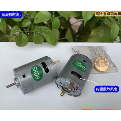 (庫存380馬達) 微電機 玩具車 大功率 航模 高轉速 帶散熱風扇 馬達 電動工具