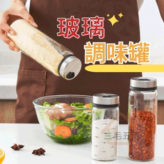 【三毛五角】玻璃調味瓶 調味罐 胡椒罐 香料罐 高硼矽玻璃 香料瓶 胡椒粉罐 灑粉罐 佐料瓶 調味粉罐 旋轉調味料盒