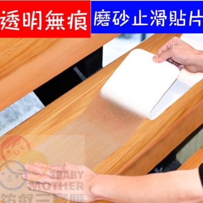 居家安全止滑墊！老人家幼童必備防滑墊 防水耐磨超黏無痕止滑貼片 地板 磁磚 樓梯 浴室 廚房 玄關 止滑貼 防滑貼