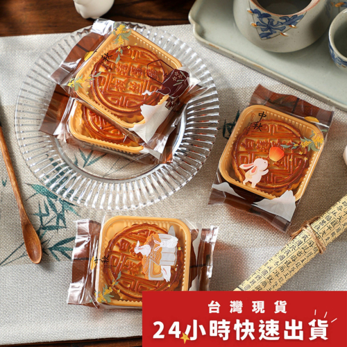 ◎63~80g◎中秋月兔月餅側寬式機封袋(約100只/包)/月餅蛋黃酥食品機封袋/風琴袋/廣式冰皮月餅包裝袋