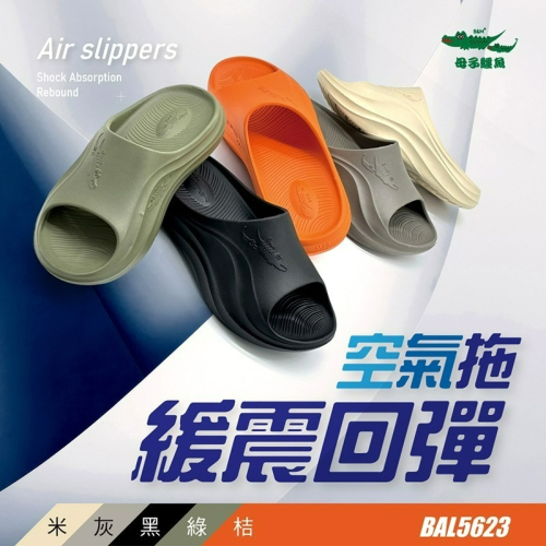 緩震回彈空氣拖-(BAL5623)男女款