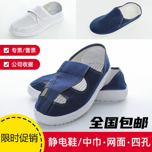 防靜電無塵鞋男車間工作鞋專用女加厚軟底防臭透氣電子廠夏季工廠