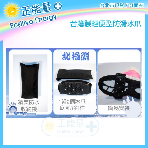 ?正能量➕台北市現貨?最新輕便型鋼柱式 7爪防滑冰爪 雪地必備 適各種鞋型 活動式可調鬆緊 附收納袋