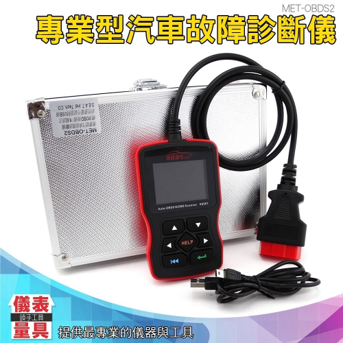 【儀表】OBDS2 obd行車電腦 通用型汽車檢測解碼儀 發動機故障燈清除器 故障診斷檢測儀 專業型汽車故障診斷儀