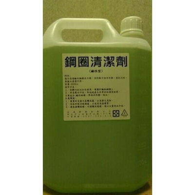 鹼性鋼圈清洗劑