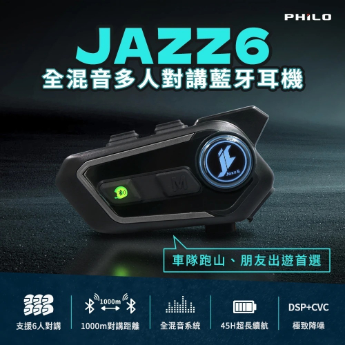 【會員優惠】PHILO 飛樂?Jazz6ｘ全混音多人對講安全帽藍牙耳機｜IP65?譽的生活美食舖?26/01