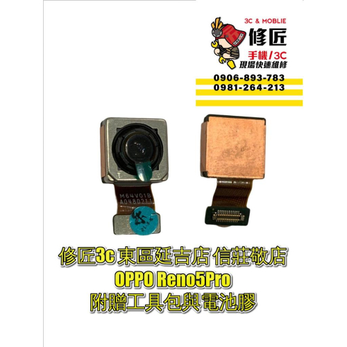 OPPO Reno5Pro鏡頭 主鏡頭 大相機 拍照抖動 模糊 不對焦