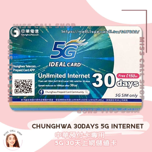 上網儲值卡【中華電信5G 30天】如意卡 網路吃到飽補充卡．chunghwa internet IDEAL5G
