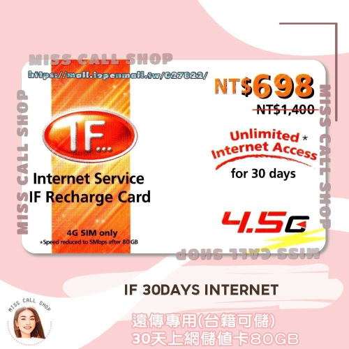 上網儲值卡【遠傳 30天80GB】遠傳30天預付網路吃到飽補充卡 ．IF internet 30days．台籍可儲