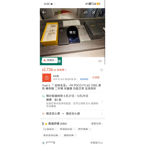 poco f3下標用