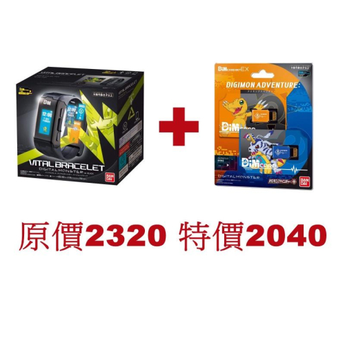 現貨 萬代 數碼寶貝 數碼暴龍 運動手環 數碼手環 育成手環 加 EX 記憶卡 組合優惠價