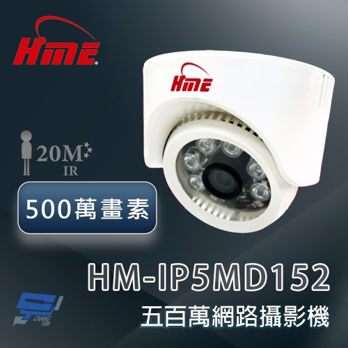 昌運監視器 環名 HM-IP5MD152 500萬畫素紅外線網路攝影機 紅外線距離可達20米