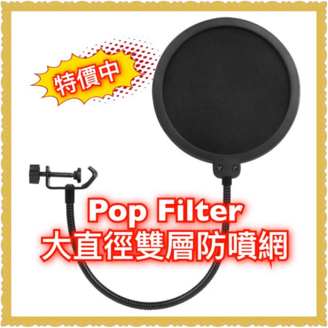 [24h發貨] 錄音防噴罩 [現貨特價] 防噴網 金屬支架防噴罩 電容式麥克風專用 話筒防噴罩 麥克風錄音防噴網
