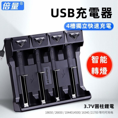 18650充電器 ?平價現貨?鋰電池充電器 四槽充滿轉燈 USB四槽充電器 充電電池 USB風扇電池 鋰電池
