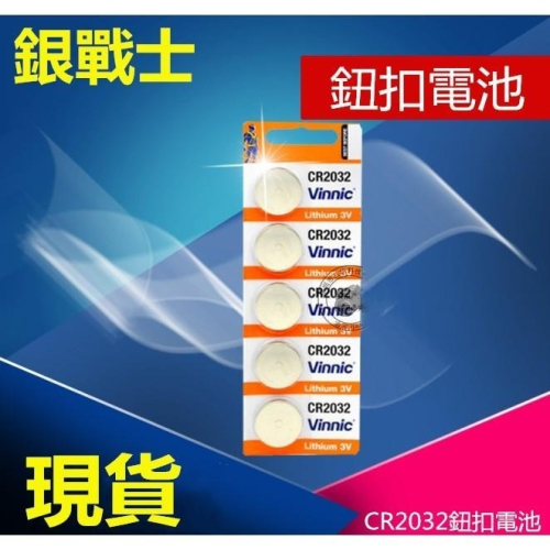 CR2032 ?平價現貨?CR2032鈕扣電池3V 遙控器電池 鋰電池 電池 鈕扣電池 小電池 水銀電池