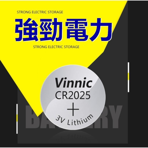 CR2025?平價現貨?環保鋰錳鈕扣 CR2025電池 遙控器3V電子 鈕扣電池 小電池 水銀電池 電池
