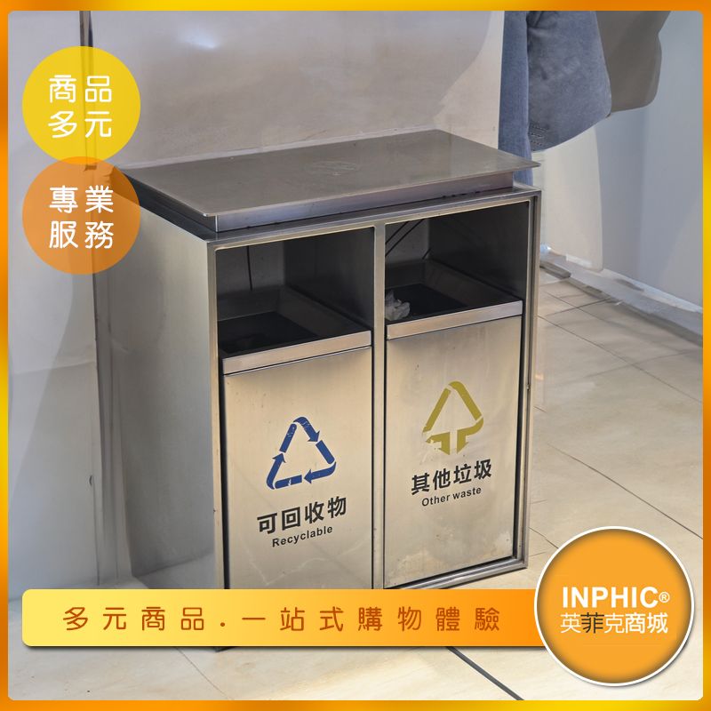 INPHIC-【訂製款】不鏽鋼雙分類垃圾桶 環保垃圾桶 垃圾桶 大廳垃圾桶 公共垃圾桶-IMEU007505A