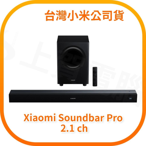 【含稅快速出貨】Xiaomi Soundbar Pro 2.1 ch 小米聲霸 Pro 2.1 ch (台灣小米公司貨)