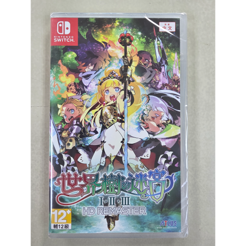 NS全新現貨不用等 世界樹的迷宮 I・II・III HD REMASTER中文版（台灣公司貨）Switch