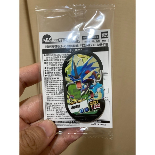 NS1 NS2 switch switch2 寶可夢Z-A 特典卡 暴鯉龍 (全新)