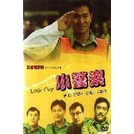 小警察(經典重現電影126)__劉德華＆曾志偉主演**全新**DVD