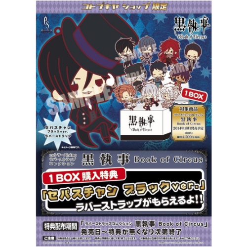 黑執事 馬戲團 壽屋 book of circus 軟膠 吊飾 葬儀屋 葬儀社 索馬 劉 現貨 日空版 限定特典版