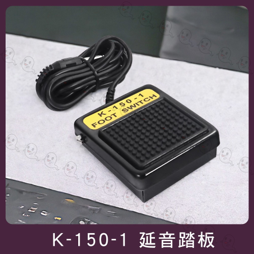 【魔音傳腦】台灣製 電子琴 / 數位鋼琴 / 電鋼琴 延音踏板 適用 Yamaha Roland K-150-1