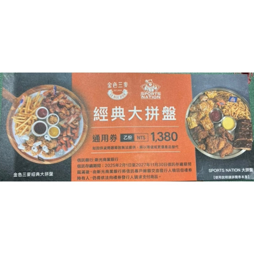阿爸的店-金色三麥大拼盤兌換卷1張