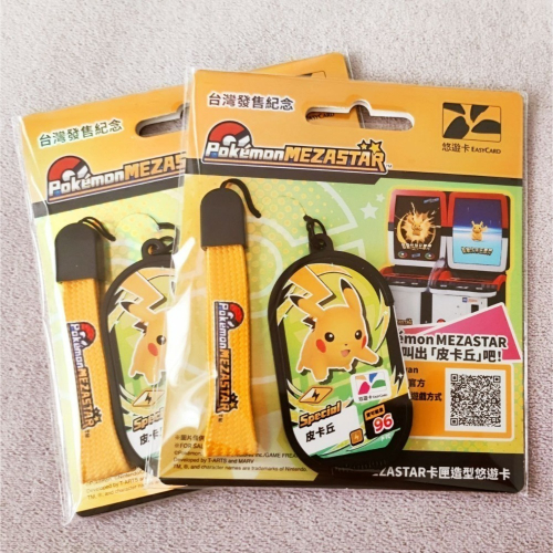 正版現貨 寶可夢 POKEMON 特別 MEZASTAR 卡匣造型悠遊卡