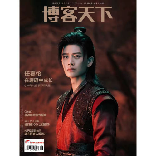 ❤️台灣現貨?博客天下 烈焰 第6期雜誌 任嘉倫封面+贈官方海報 -在磨礪中成長 2024年4月