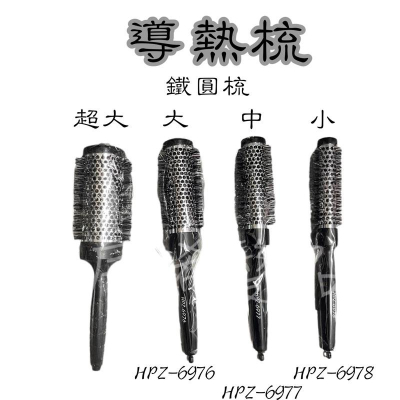 ✝️辰晞髮品✝️ 鐵圓梳 導熱梳 造型梳 圓梳 梳子