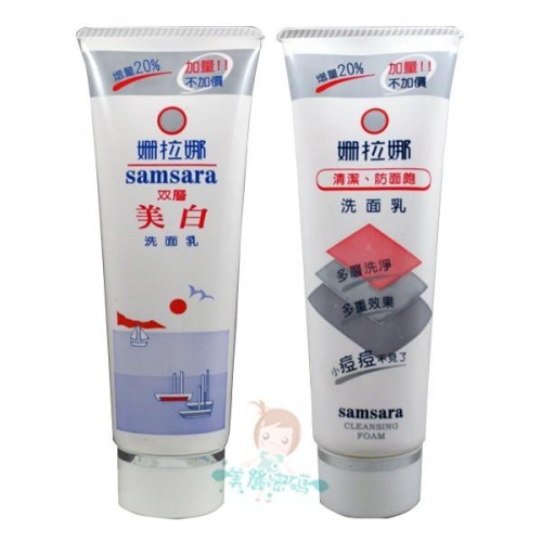姍拉娜 清潔防面皰/雙層美白 洗面乳 120g 二款供選【美麗密碼】
