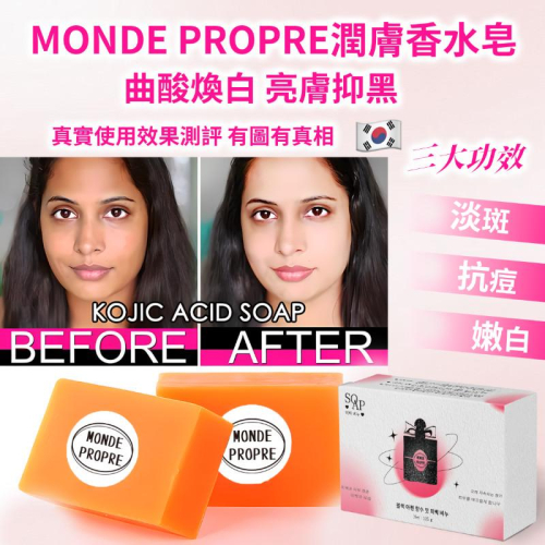?現貨售完為止?韓國製造 MONDE PROPRE潤膚香水皂 125g（一組2入）