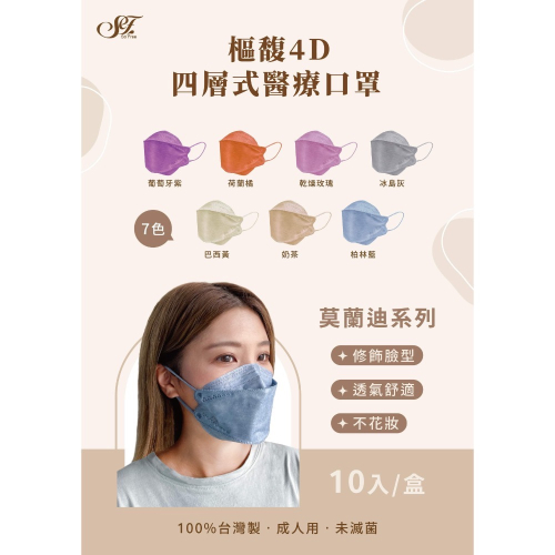 《茉莉餐具》?滿額免運?樞馥 台灣製 4D魚型口罩 口罩 防口沫