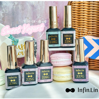 Infin.Lin/甜甜優格系列 /224G~229G/台灣品牌/甲油膠/凝膠/彩色甲油膠/美甲色膠/指愛美學
