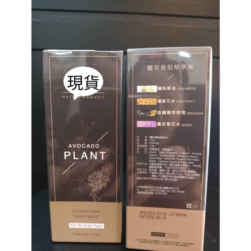 鱷梨養護精華液110 ML 全效植萃頭皮精華液 咖啡因強效養髮液110ML